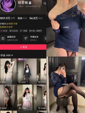 抖音 欣老板 铁粉空间视频图集付费资源合集下载【持续更新中】