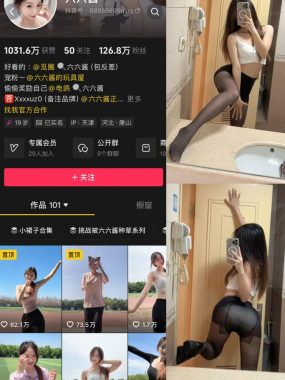 抖音 六六酱 微密圈付费图集&视频作品合集下载[持续更新]