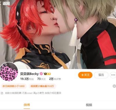 贝贝琪Becky微博cos合集图集作品下载&汇总
